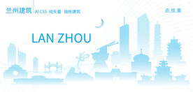 蘭州建筑