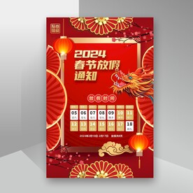 放假通知