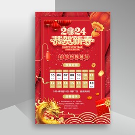 放假通知