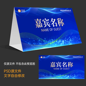 年会桌牌