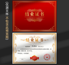 結(jié)業(yè)證書 