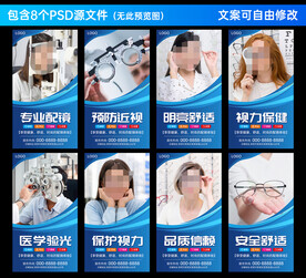 配眼镜