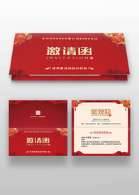 紅色中國(guó)風(fēng)年會(huì)晚會(huì)活動(dòng)邀請(qǐng)函