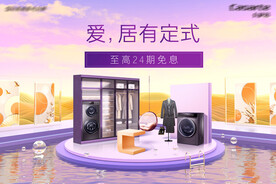 家用電器電商主視覺