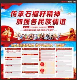 石榴籽精神