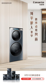 洗衣機(jī)海報(bào)