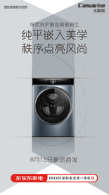 洗衣機(jī)海報(bào)