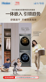 洗衣機(jī)海報(bào)