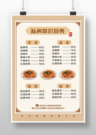 土黃色中式復(fù)古私房菜點菜單海報