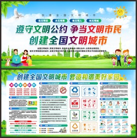 文明城市