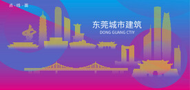 時(shí)尚東莞建筑