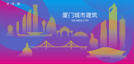 时尚厦门建筑