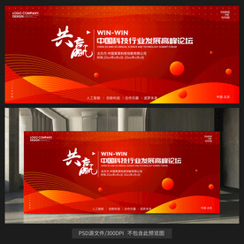 紅色會(huì)議背景