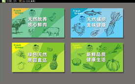 生鮮展板