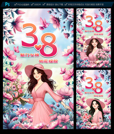 三八婦女節(jié)海報