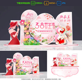 女神節(jié)美陳