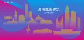 时尚济南建筑