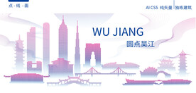 吳江城市建筑