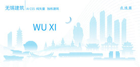 无锡建筑
