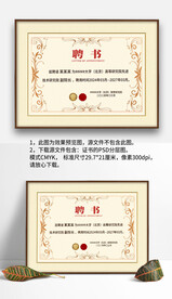 歐式復(fù)古花邊企業(yè)學(xué)校聘書設(shè)計(jì)