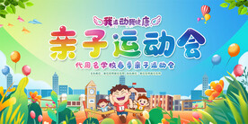 運(yùn)動 運(yùn)動會