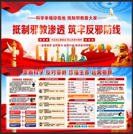 反邪教