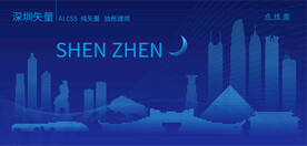 深圳