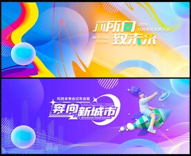 青春動感時尚潮流