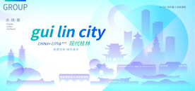 现代桂林
