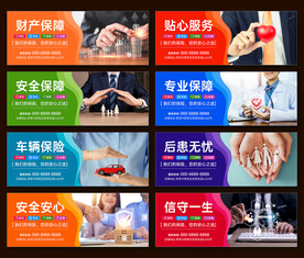 保险
