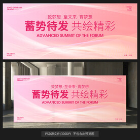 粉色會(huì)議背景