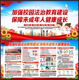 校园法治教育