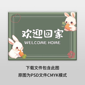 綠色簡約歡迎回家地墊圖案