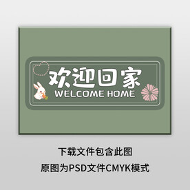 綠色簡約歡迎回家地墊圖案