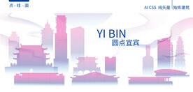 宜宾建筑矢量
