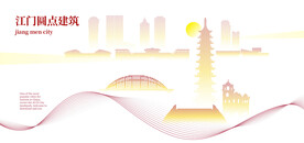 江门
