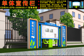 宣传栏