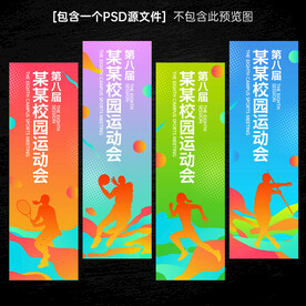 运动会道旗