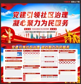 党建展板党建