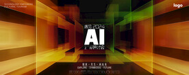 AI領(lǐng)域會(huì)議主視覺