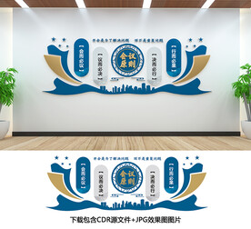 會(huì)議室文化