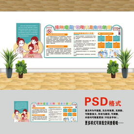 預(yù)防接種文化墻