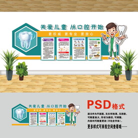 牙科文化墻