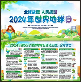 世界地球日