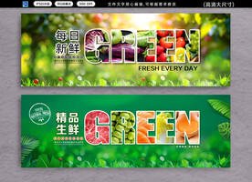 生鮮展板