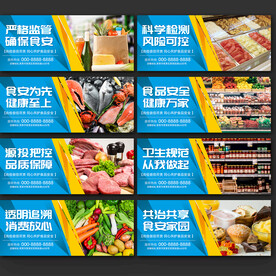 食品安全