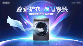 洗衣機主視覺