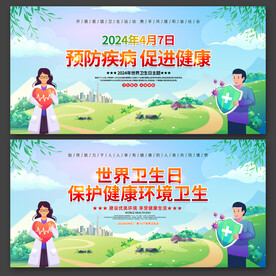世界衛(wèi)生日
