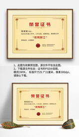 淡黃色復(fù)古底紋企業(yè)個(gè)人榮譽(yù)證書(shū)