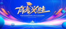 高考蓝色背景